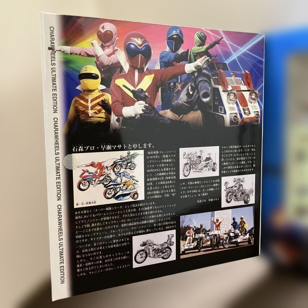 キャラウィール 秘密戦隊ゴレンジャーVol2 未開封