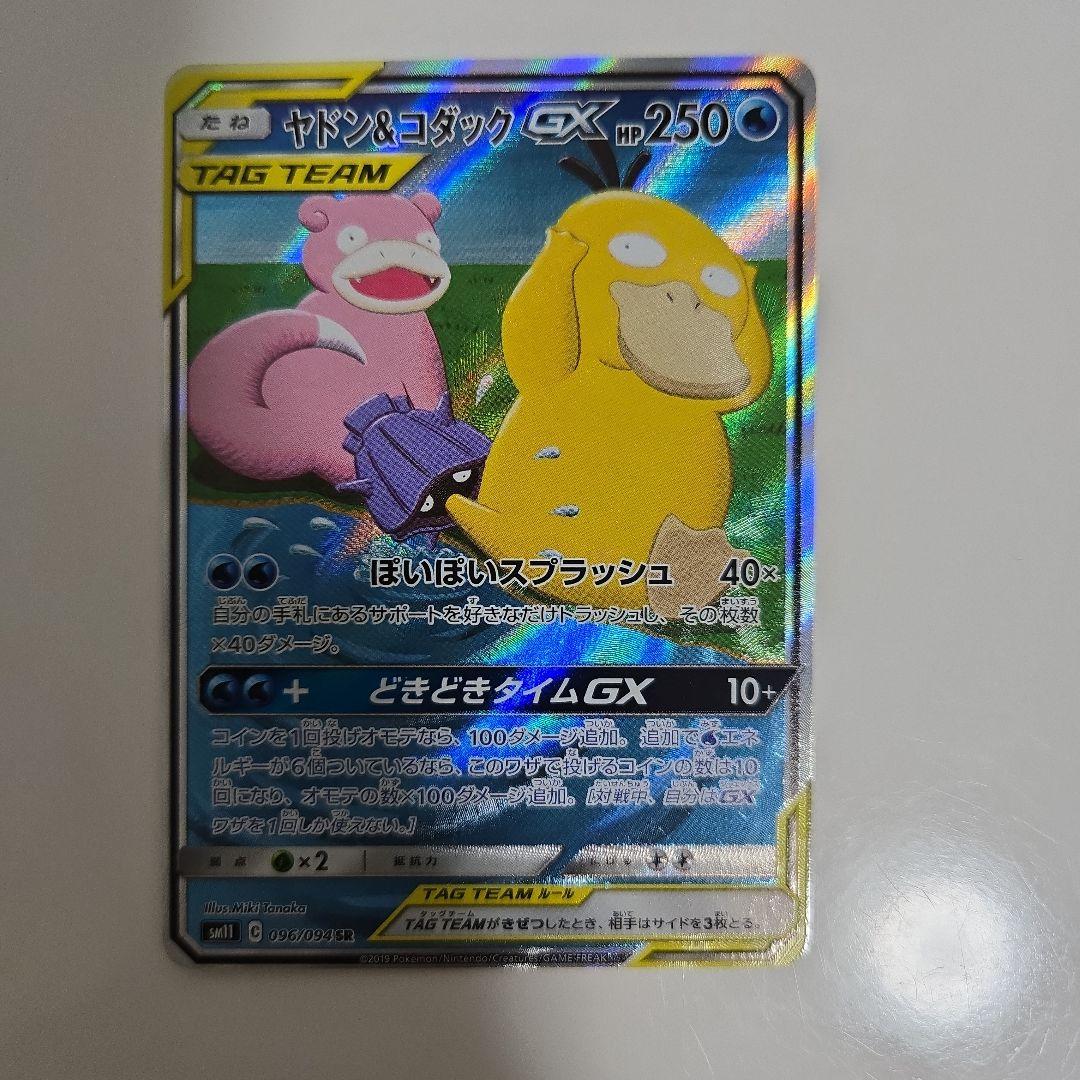 【美品】ヤドン&コダックGX SR SM11 ミラクルツイン 096/094sa