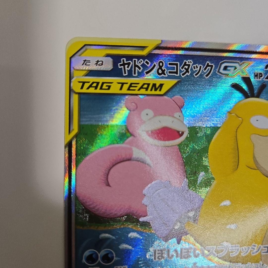 【美品】ヤドン&コダックGX SR SM11 ミラクルツイン 096/094sa