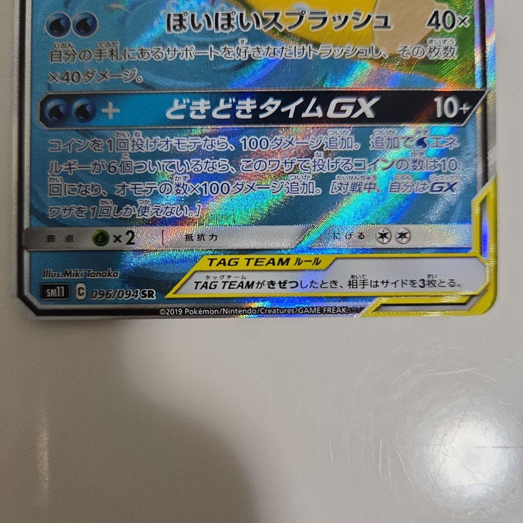 【美品】ヤドン&コダックGX SR SM11 ミラクルツイン 096/094sa