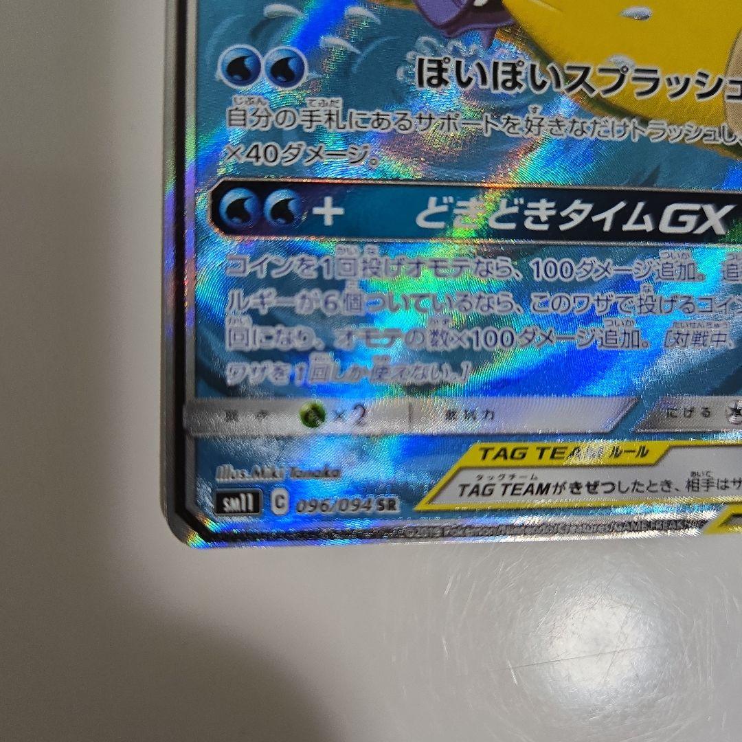 【美品】ヤドン&コダックGX SR SM11 ミラクルツイン 096/094sa
