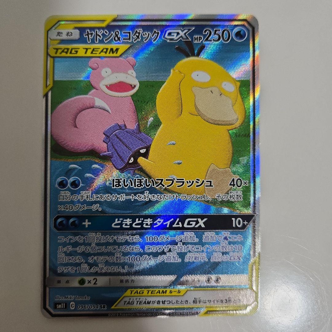 【美品】ヤドン&コダックGX SR SM11 ミラクルツイン 096/094sa