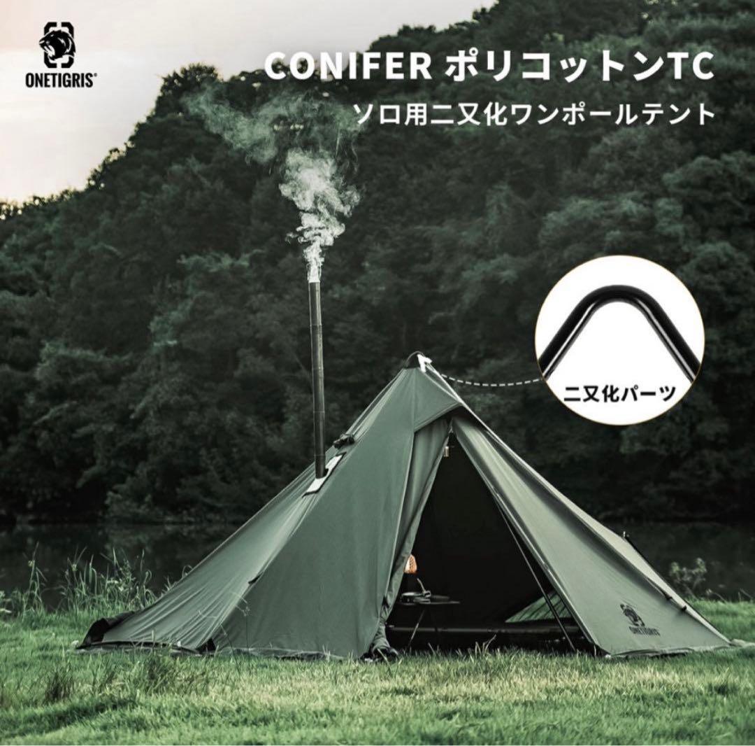 OneTigris ワンティグリス コニファー CONIFER テント