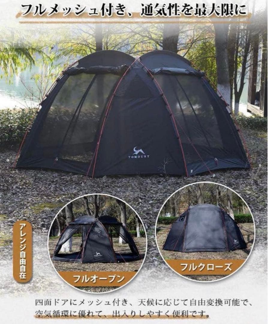 【美品】TOMOUT ドーム型テント シェルター