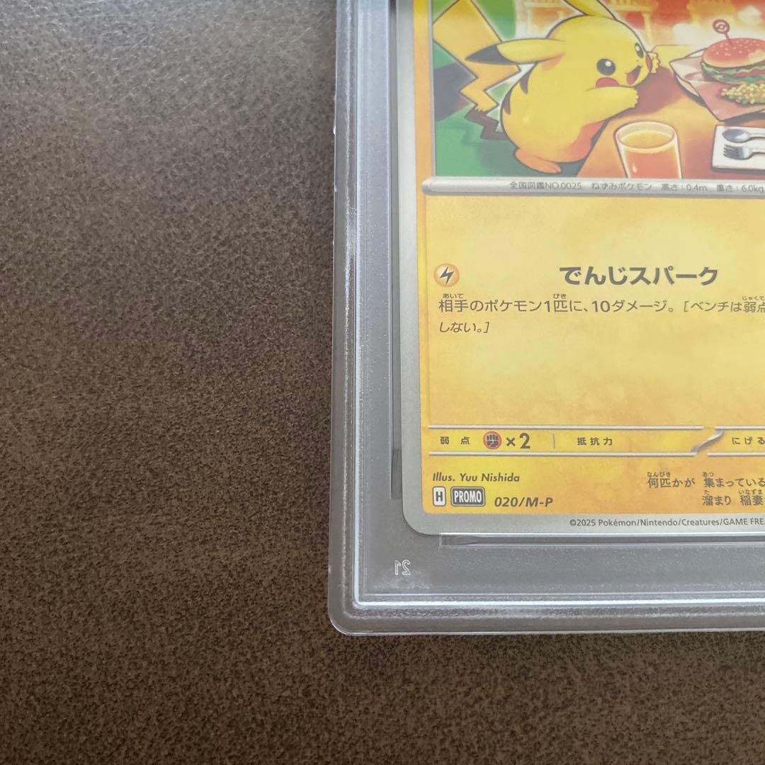 2025ピカチュウ マクドナルド プロモ GEM MT 10 PSA10