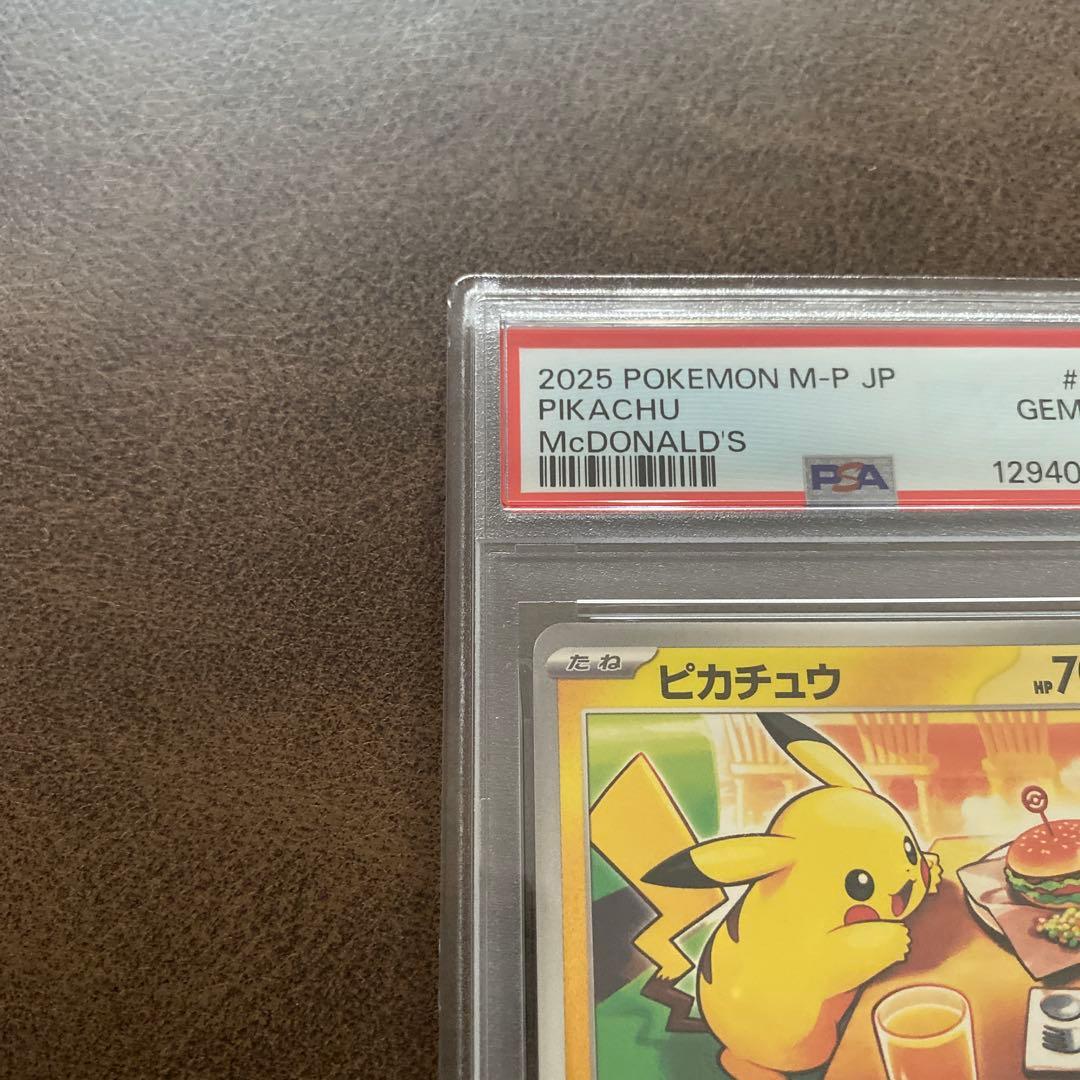 2025ピカチュウ マクドナルド プロモ GEM MT 10 PSA10