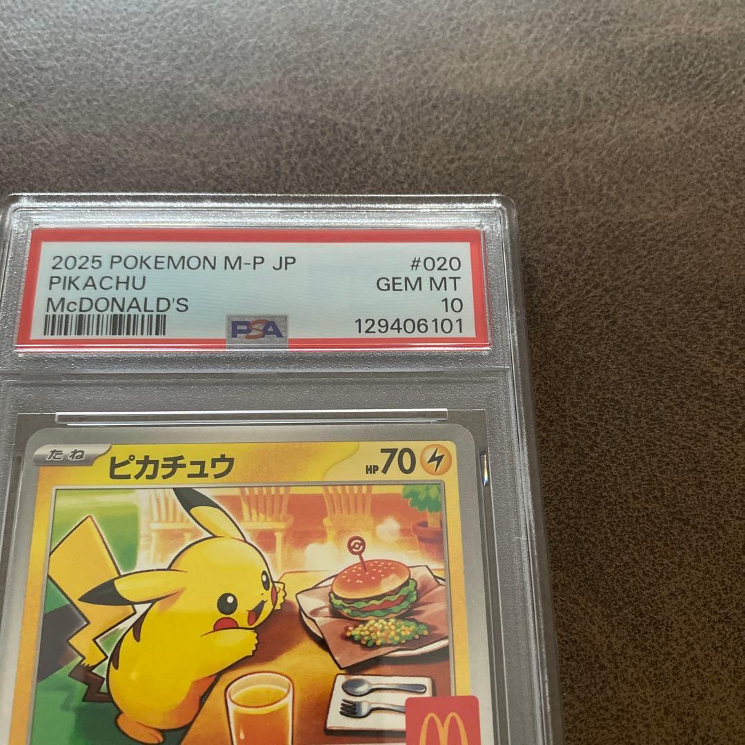 2025ピカチュウ マクドナルド プロモ GEM MT 10 PSA10