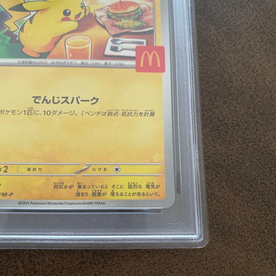 2025ピカチュウ マクドナルド プロモ GEM MT 10 PSA10
