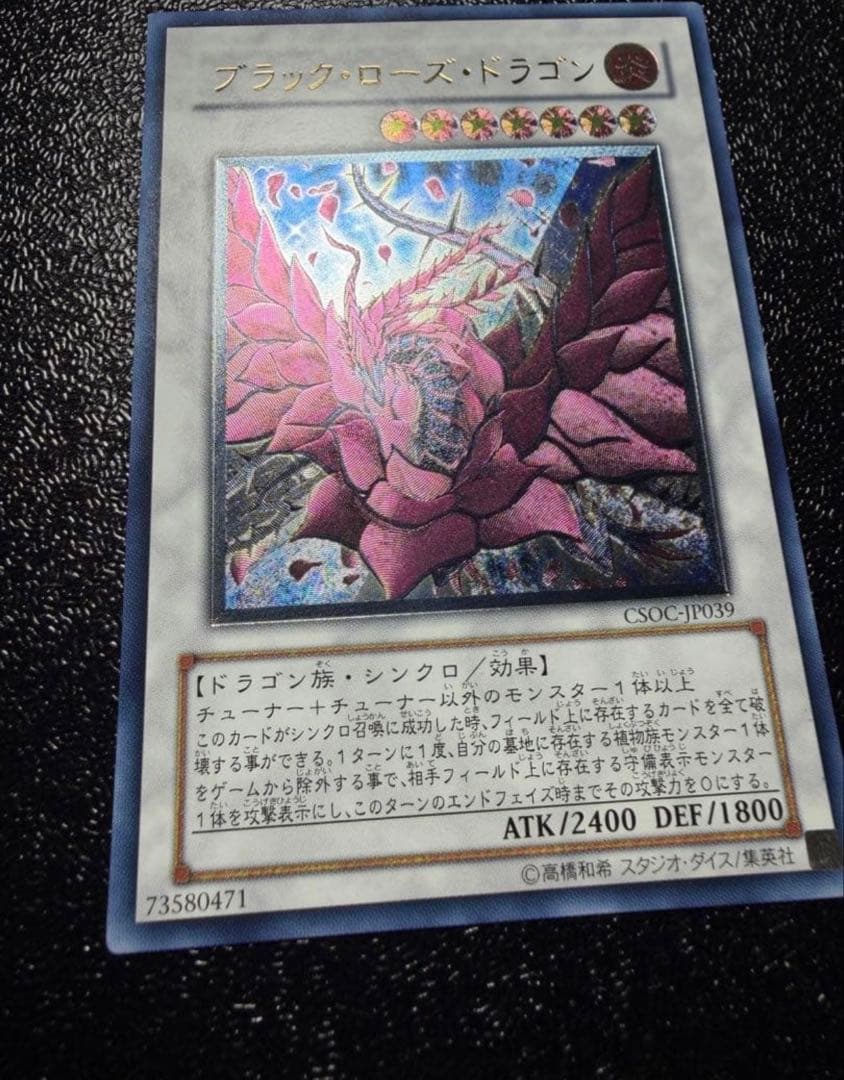 遊戯王 CSOC ブラックローズドラゴン レリーフ