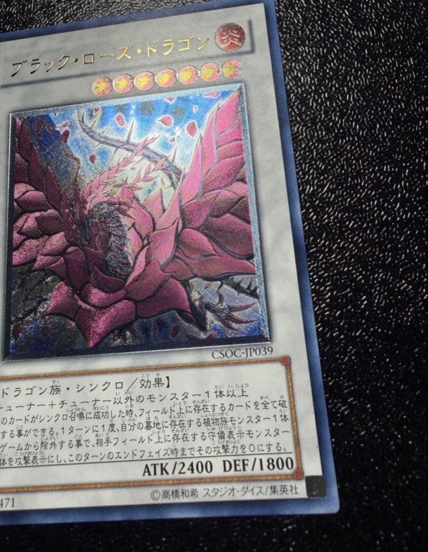 遊戯王 CSOC ブラックローズドラゴン レリーフ