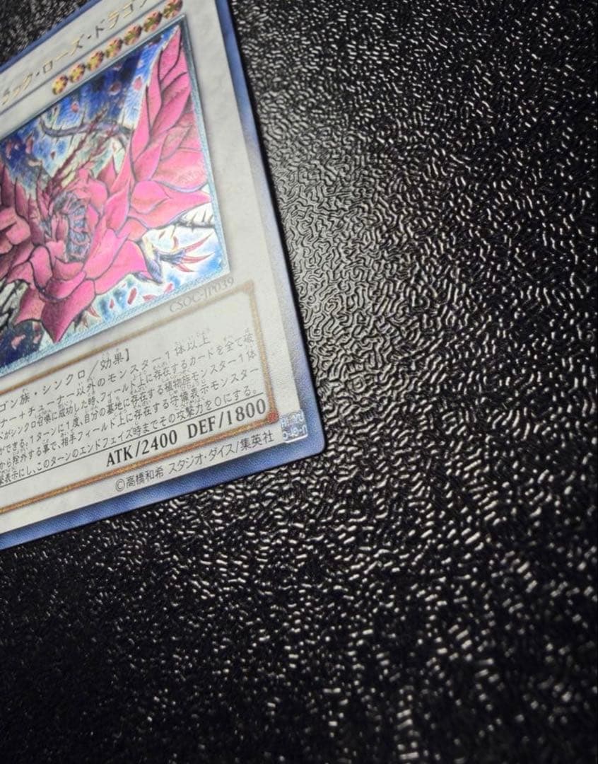 遊戯王 CSOC ブラックローズドラゴン レリーフ