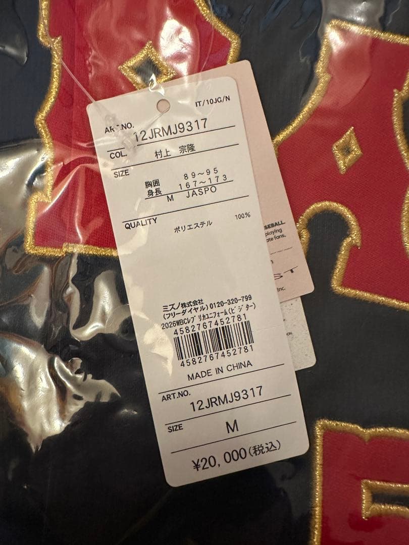 【新品 正規品】侍ジャパン WBC2026 M 村上宗隆 レプリカユニフォーム