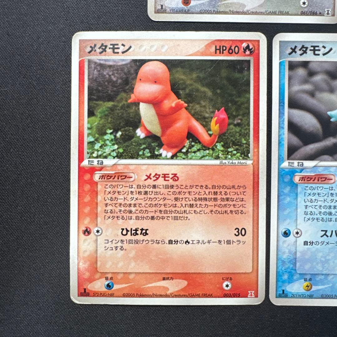 7枚セット 1ED メタモン メタモる ホロンの研究塔 PCG6