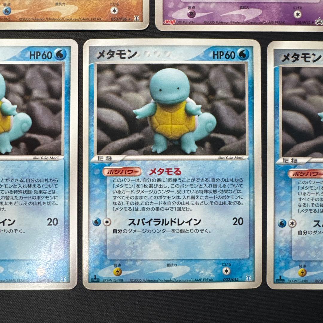 7枚セット 1ED メタモン メタモる ホロンの研究塔 PCG6