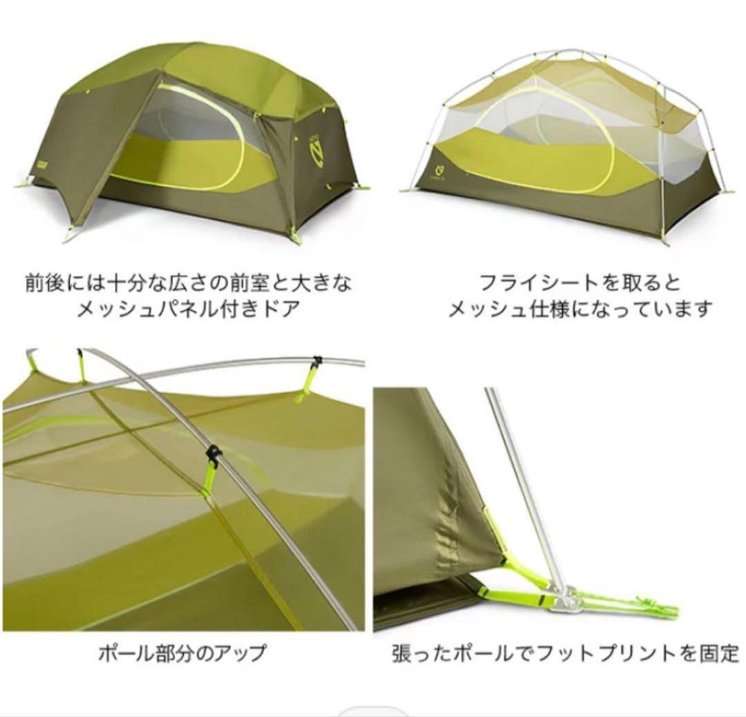 NEMO AURORA(ニーモ オーロラ)2P バックパッキングテント