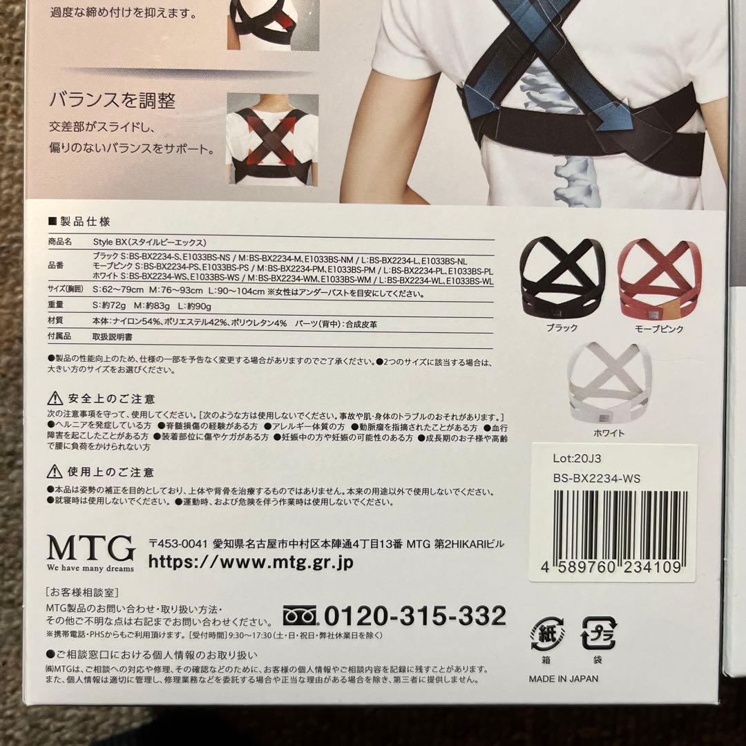 Style bx スタイルビーエックス　2つセット