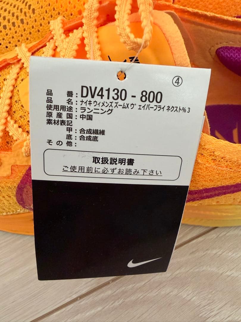 【新品未使用】ヴェイパーフライ ウィメンズ26.5cm