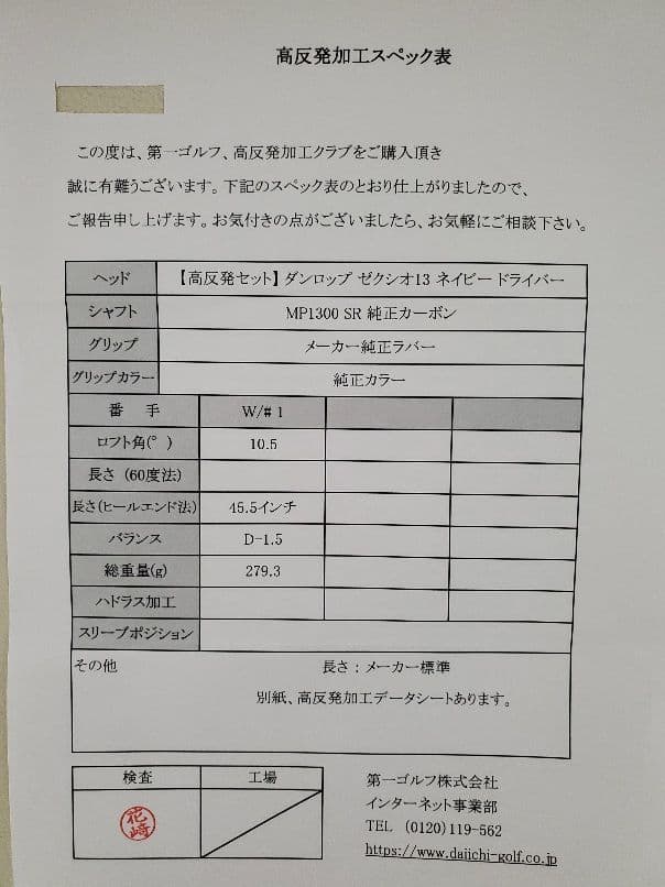 ★高反発加工済 XXIO13 ドライバー 10.5度 SR カーボン未使用に近い