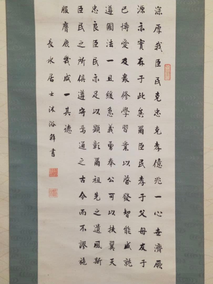♥掛軸　教育勅語　長水居士　掛け軸　骨董品