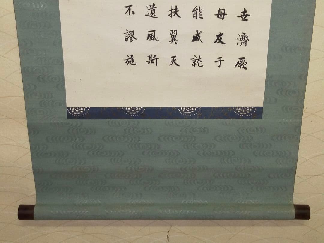 ♥掛軸　教育勅語　長水居士　掛け軸　骨董品