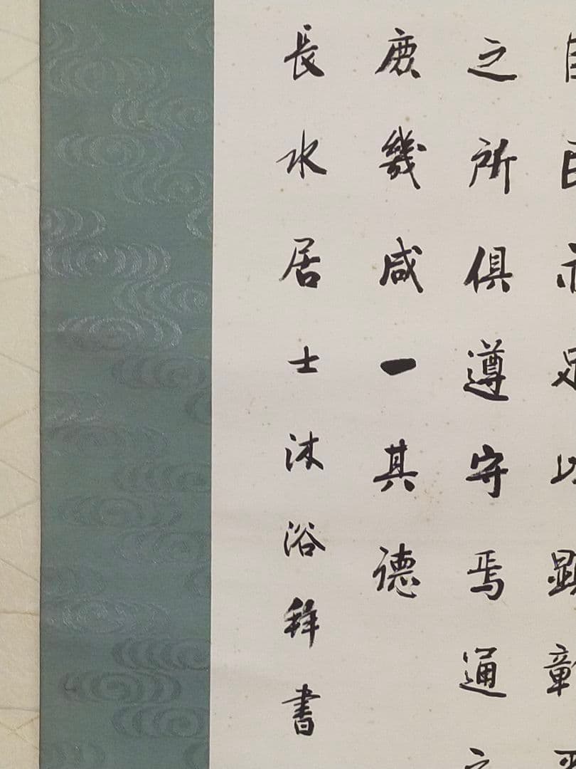 ♥掛軸　教育勅語　長水居士　掛け軸　骨董品