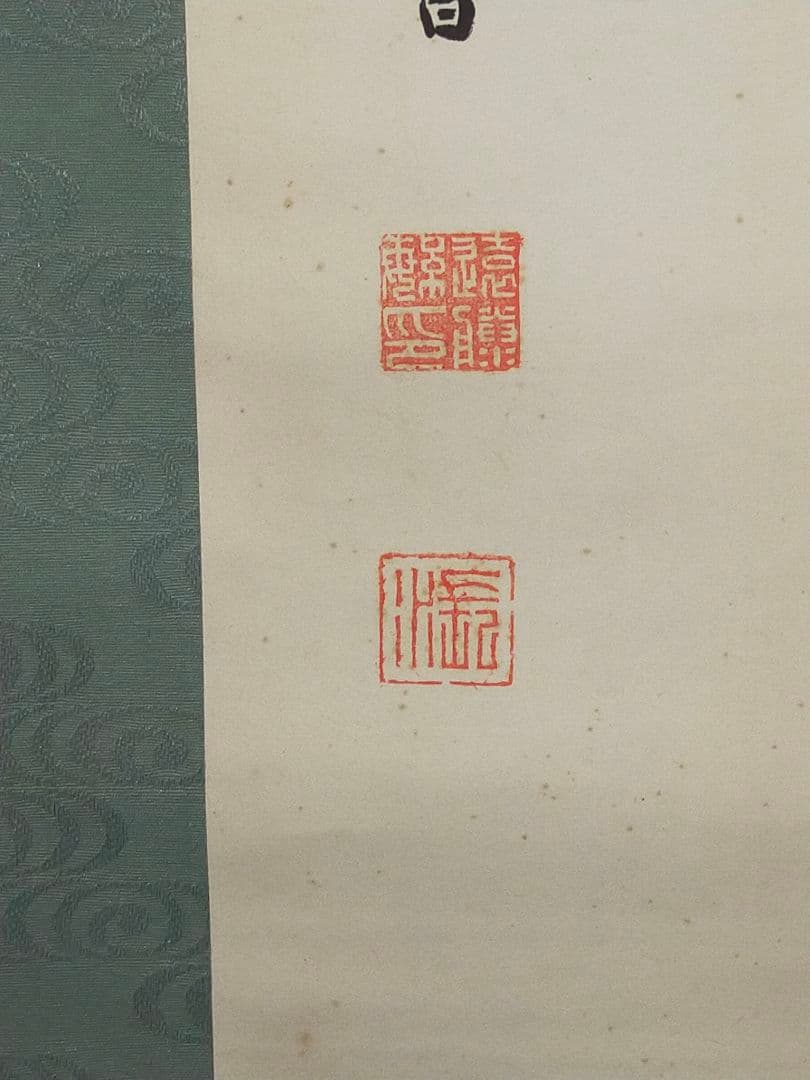 ♥掛軸　教育勅語　長水居士　掛け軸　骨董品