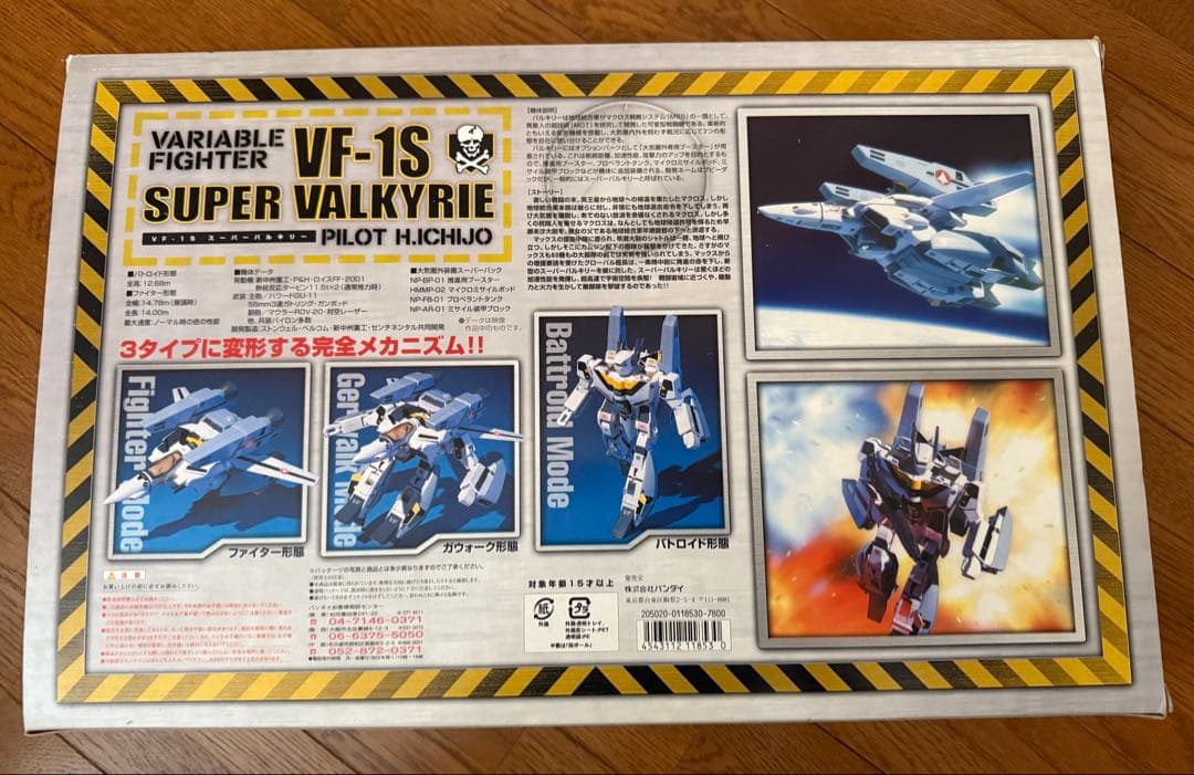 1/55VF-1S スーパーバルキリー ロイ•フォッカー機 可変戦闘機
