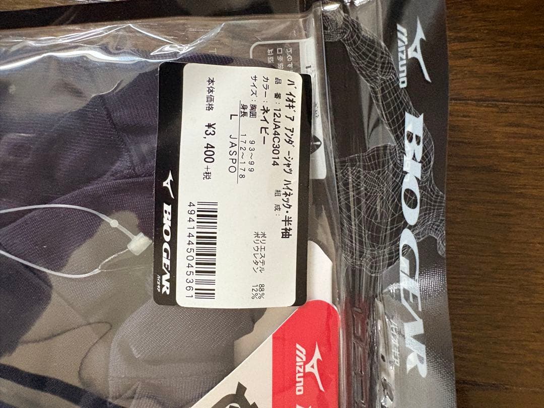Mizuno BIOGEAR アンダーシャツ Lサイズ ダークグレー2枚