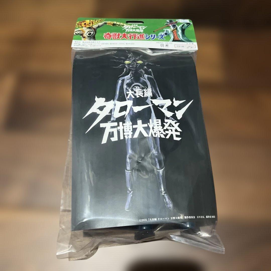 新品・未使用品 超復刻版タローマンソフビ人形 ブラックタローマン【ほぼ日曜日】