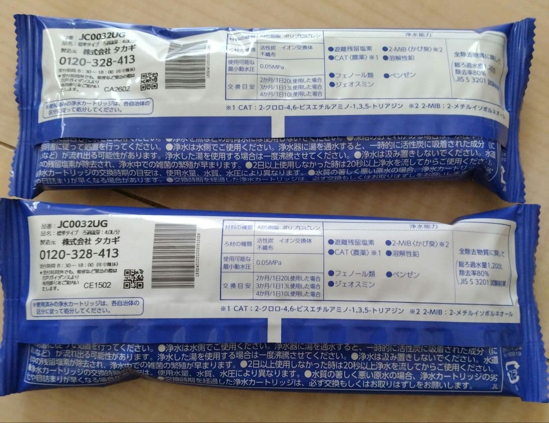 JC0032UG 2個　タカギ　みず工房 浄水器交換カートリッジ
