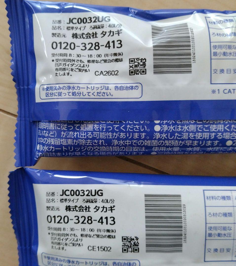 JC0032UG 2個　タカギ　みず工房 浄水器交換カートリッジ