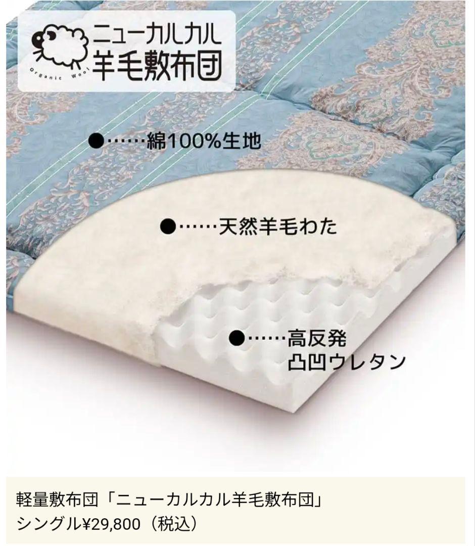 （ゆろんさま）櫻道ふとん 敷布団 2枚