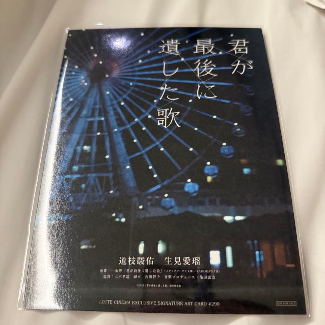 君が最後に遺した歌 韓国ロッテシネマ限定