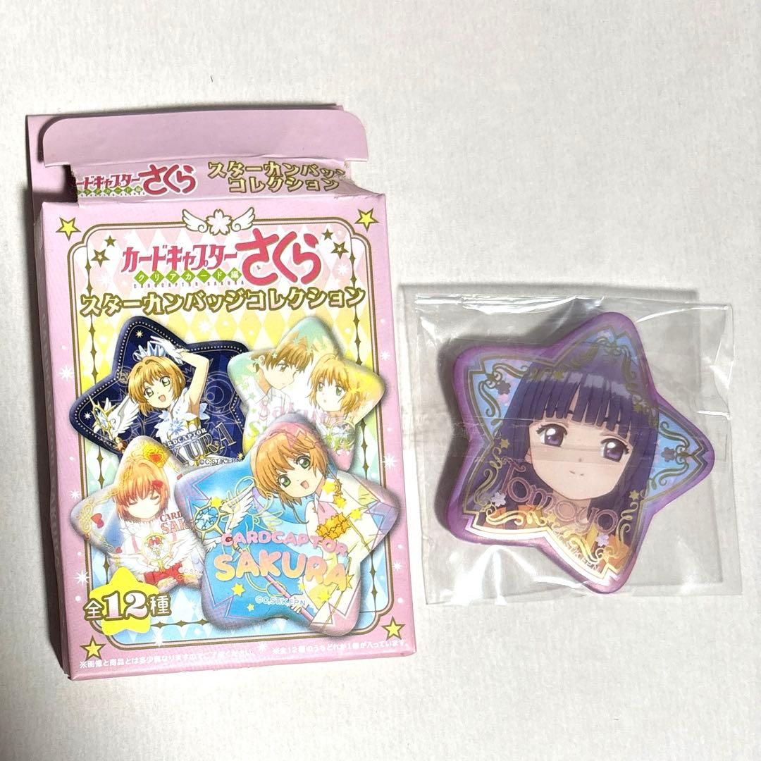 プレミア品⭐︎カードキャプターさくら　スターカンバッチコレクションスター大道寺知世