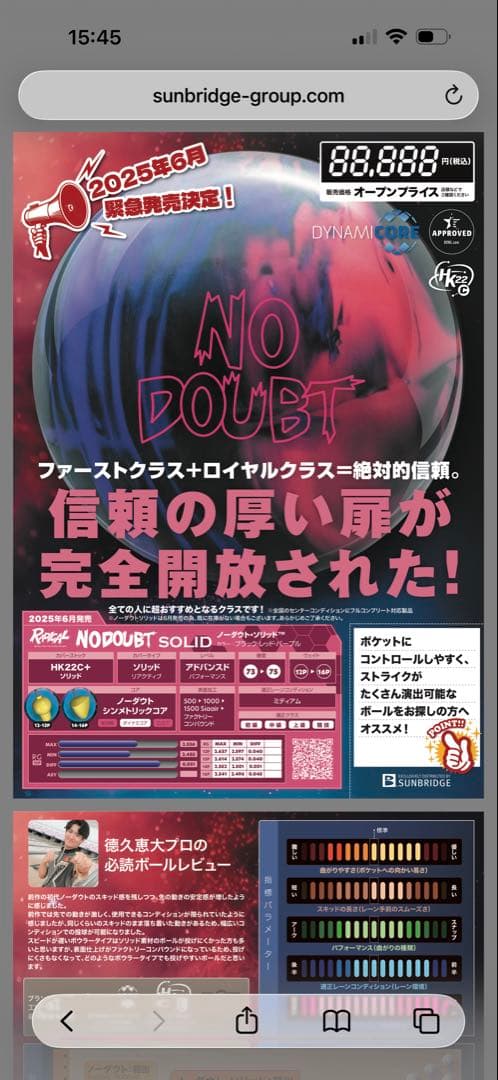 ラディカル　NO DOUBT ソリッド