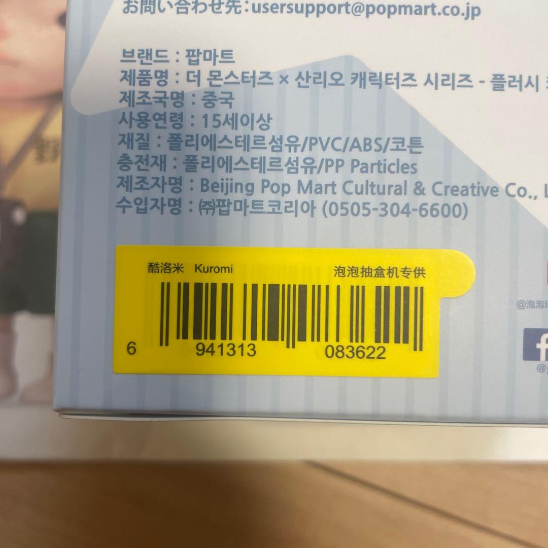 POP MART ラブブ　サンリオ　クロミ　未開封