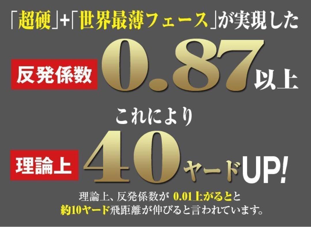 世界最薄超高反発52yUP! マキシマックス ブラックプレミア 三菱プレミア飛匠