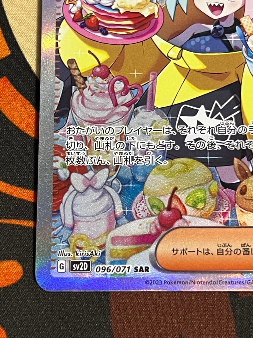 ナンジャモ SAR sar ポケカ ポケモンカード