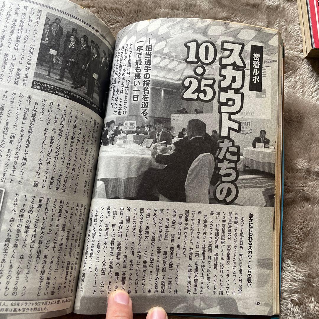 野球太郎 2012 no.002 大谷翔平 独占インタビュー