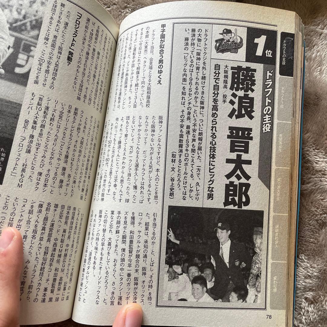 野球太郎 2012 no.002 大谷翔平 独占インタビュー