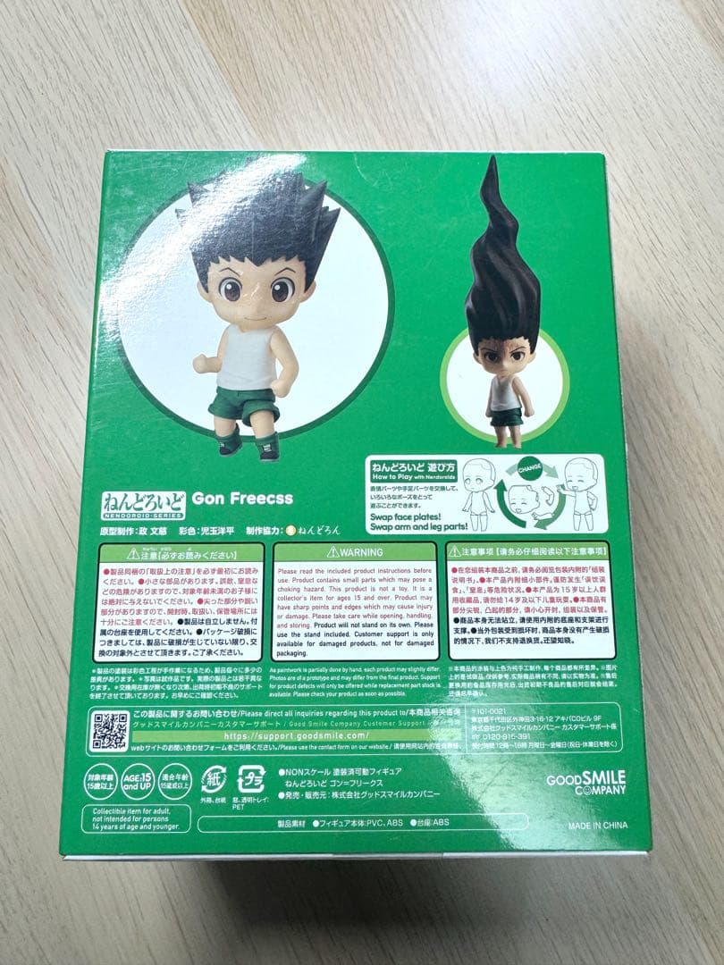 ハンターハンター ねんどろいど ゴン フィギュア HUNTER×HUNTER