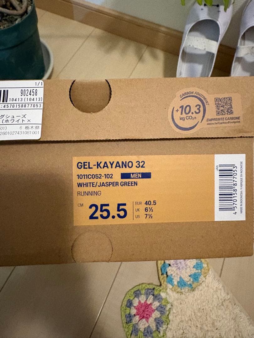 ASICS ゲルカヤノ32 25.5cm