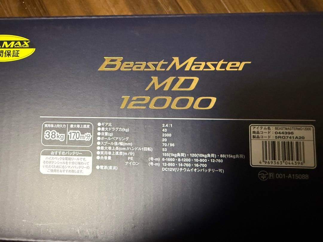 23 ビーストマスター MD 12000 美品 PE10号約1000m付き