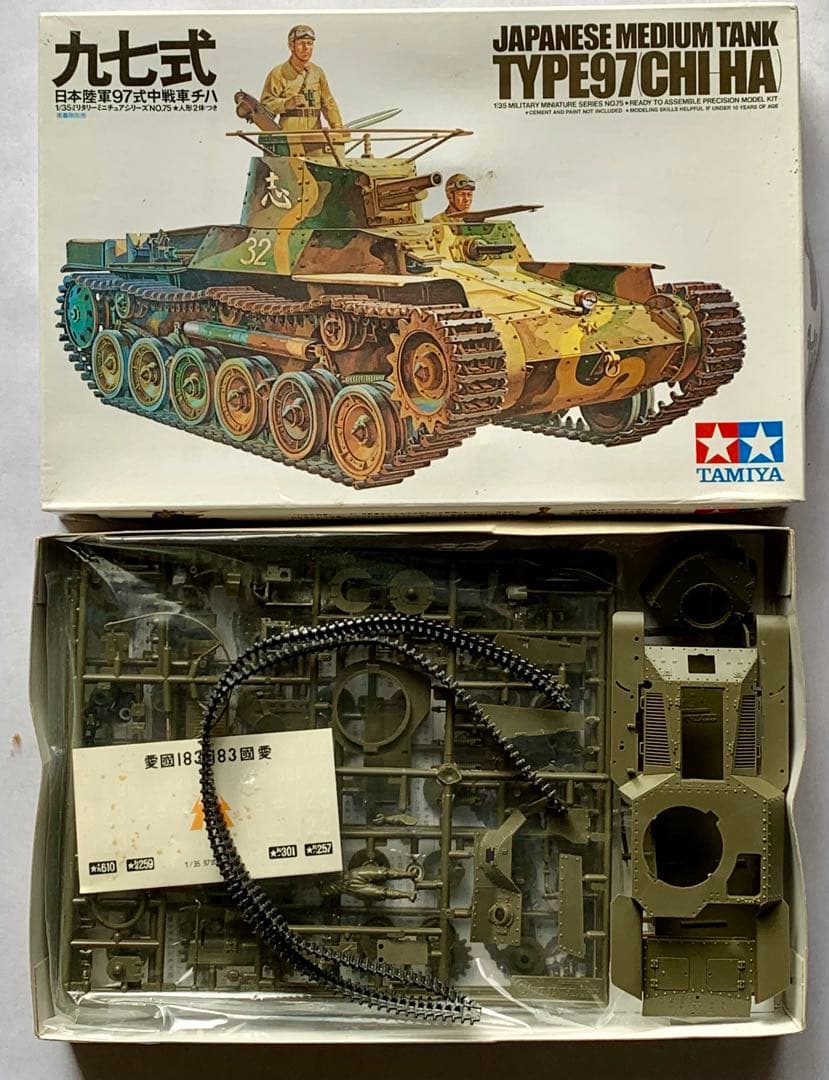 タミヤ製 MMシリーズ 97式/61式/74式 戦車3台セット