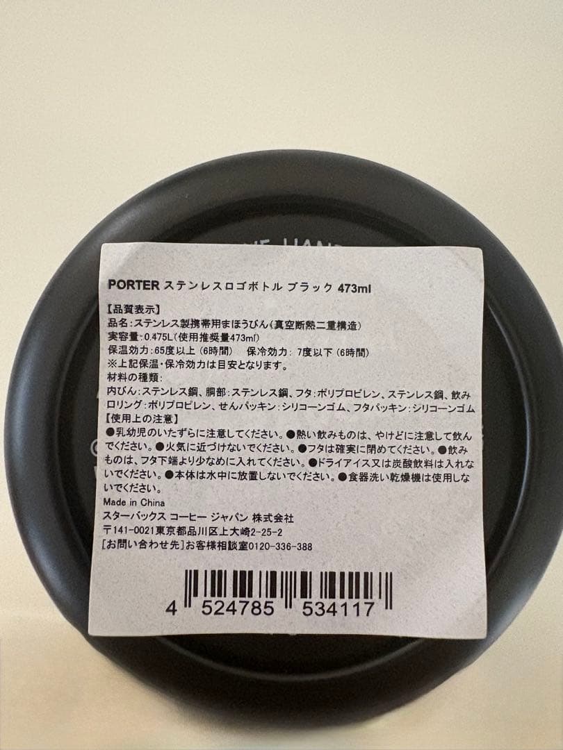 新品箱入り PORTER ステンレスボトル 473ml ブラック