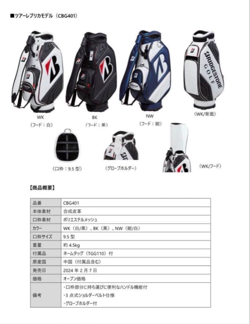 BRIDGESTONE ツアーモデル キャディバッグ　CBG401