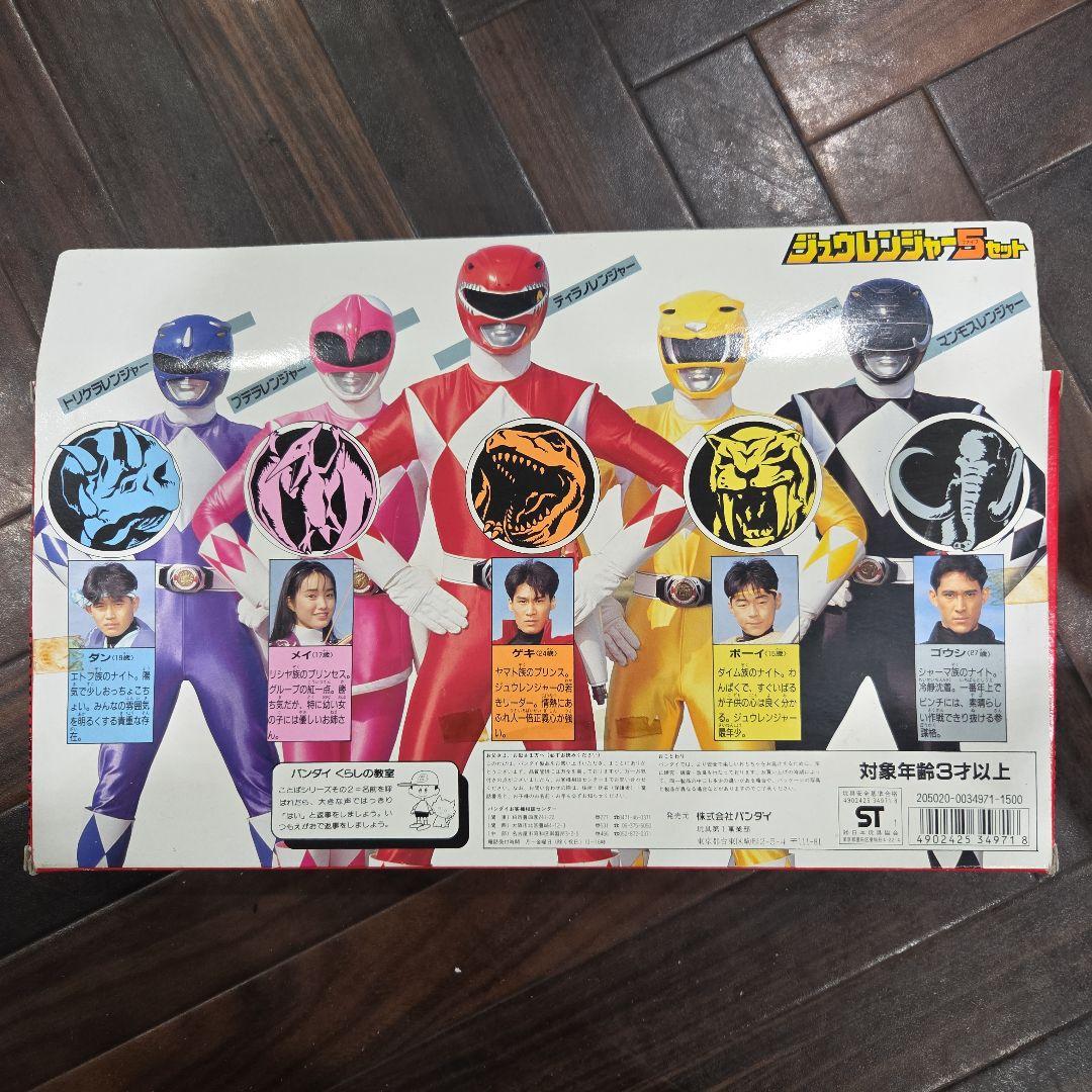 ジュウレンジャー 5セット　当時もの　箱付き　レア
