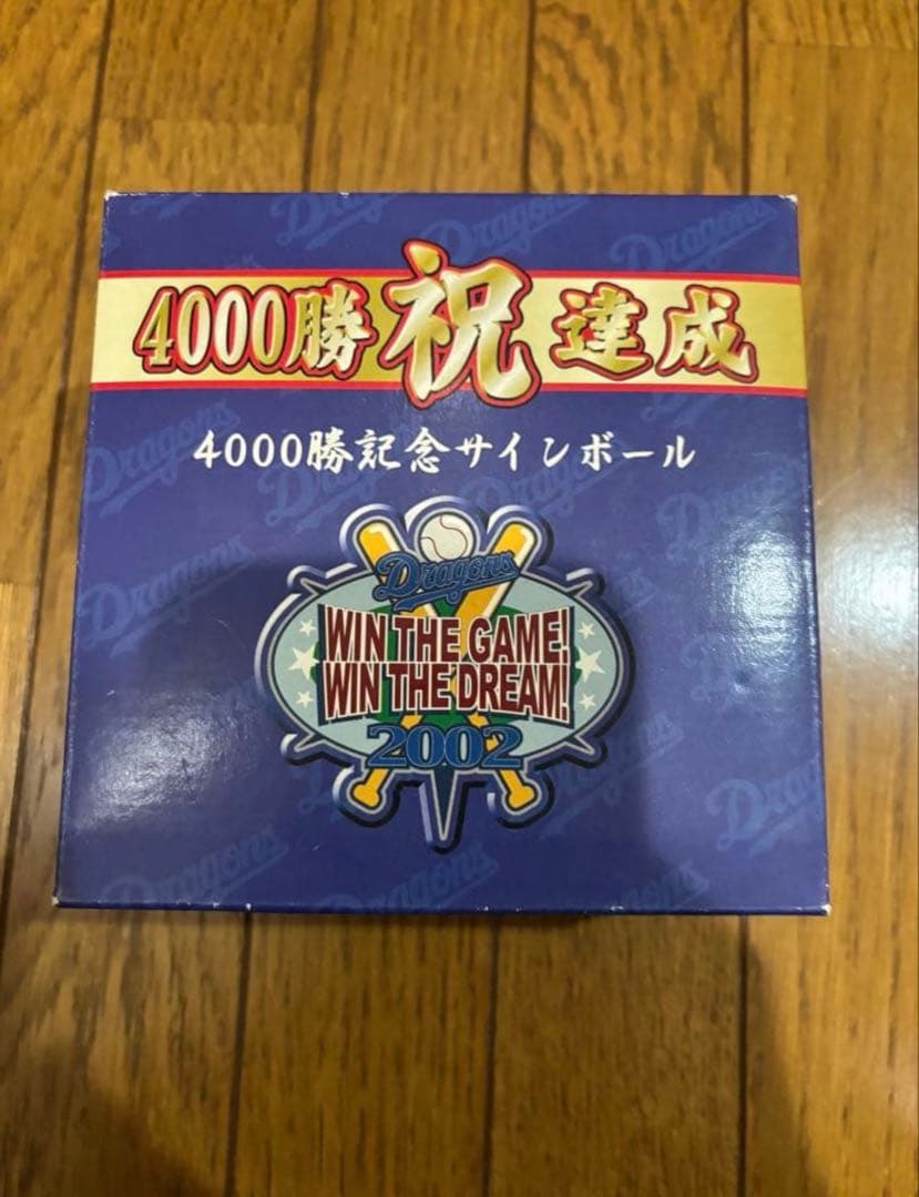 当選品　WBC2026監督　井端弘和　直筆サインボール 中日　4000勝記念