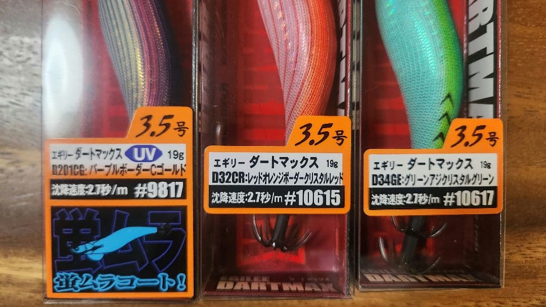 【値下げ】ダートマックス 3本セット