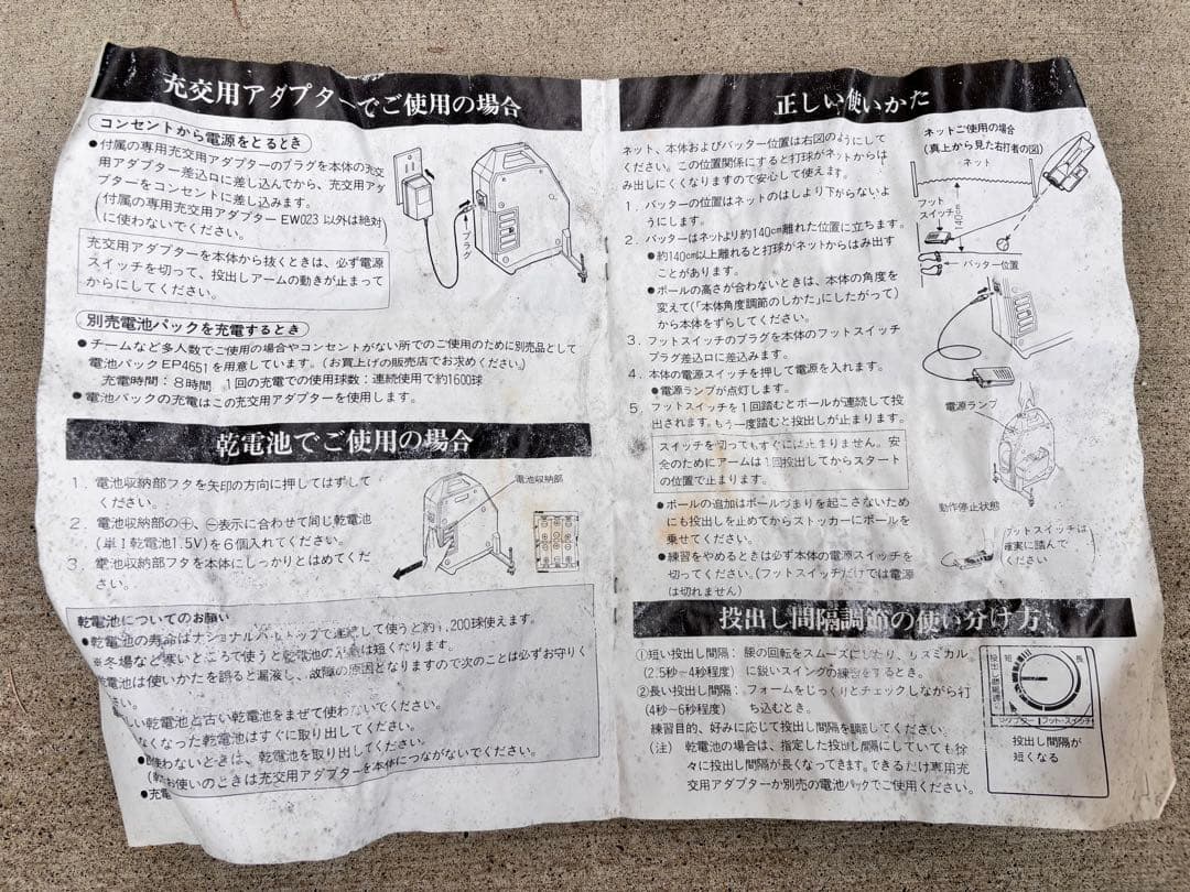 野球トスマシン